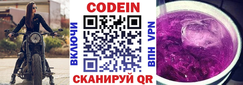Codein напиток Lean (лин)  Мосальск 